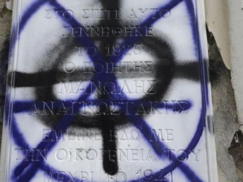 Βανδαλισμός στο σπίτι του Μανόλη Αναγνωστάκη