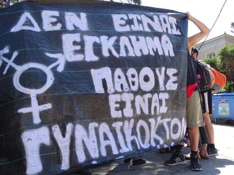 γυναικοκτονια