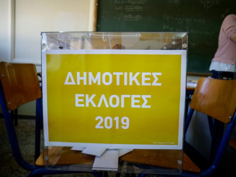 δημοτικές εκλογές