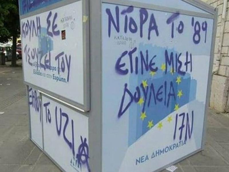 Προεκλογικό περίπτερο στα Ιωάννινα