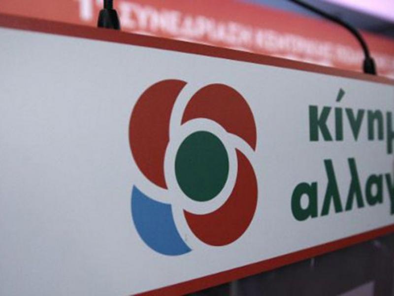 Κίνημα Αλλαγής