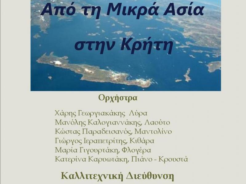 Συναυλία από τη χορωδία του ΣΕΠΕ «Δ. Θεοτοκόπουλος»