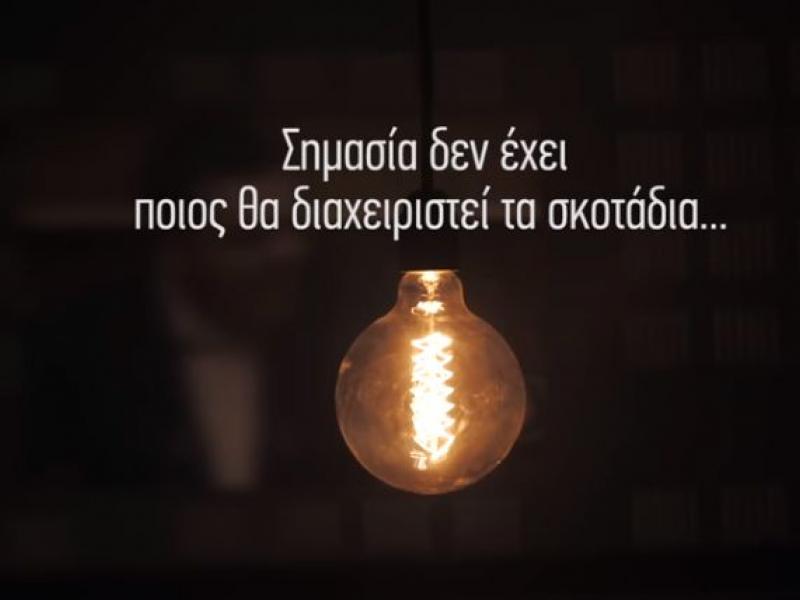 Σποτ του ΚΚΕ