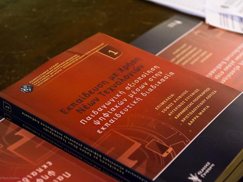 Εκπαίδευση με Χρήση Νέων Τεχνολογιών