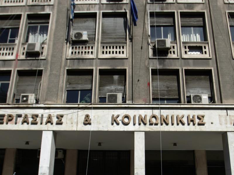 υπουργειο Εργασιας