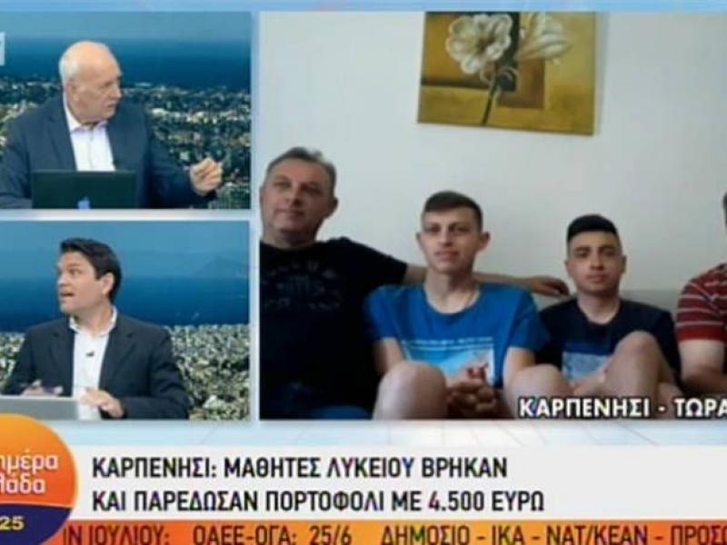 Μαθητές παρέδωσαν πορτοφόλι