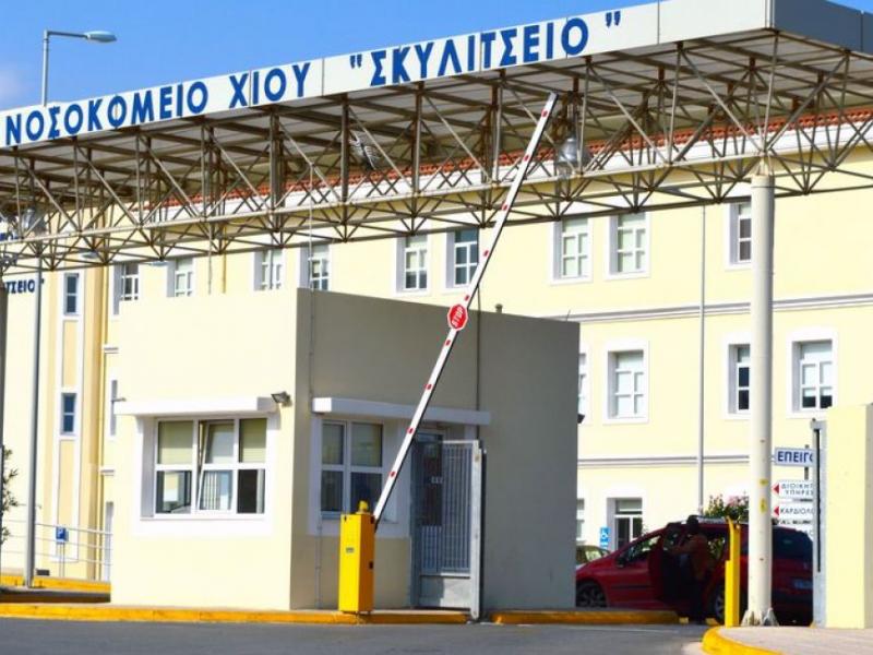 Σκυλίτσειο Νοσοκομείο της Χίου