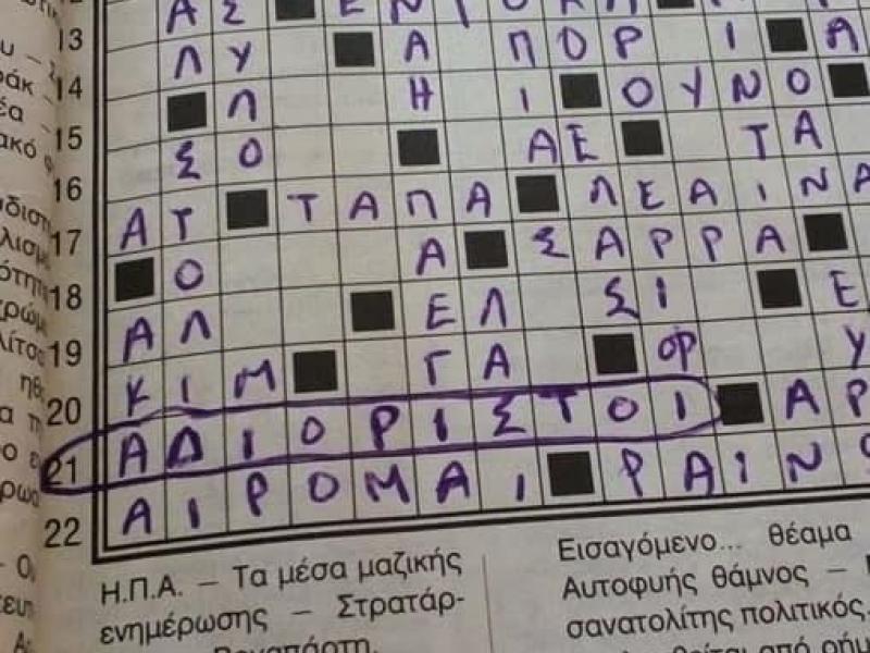 σταυρολεξο 2