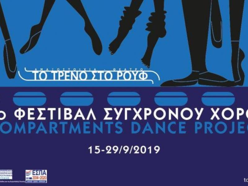 Φεστιβάλ Χορού