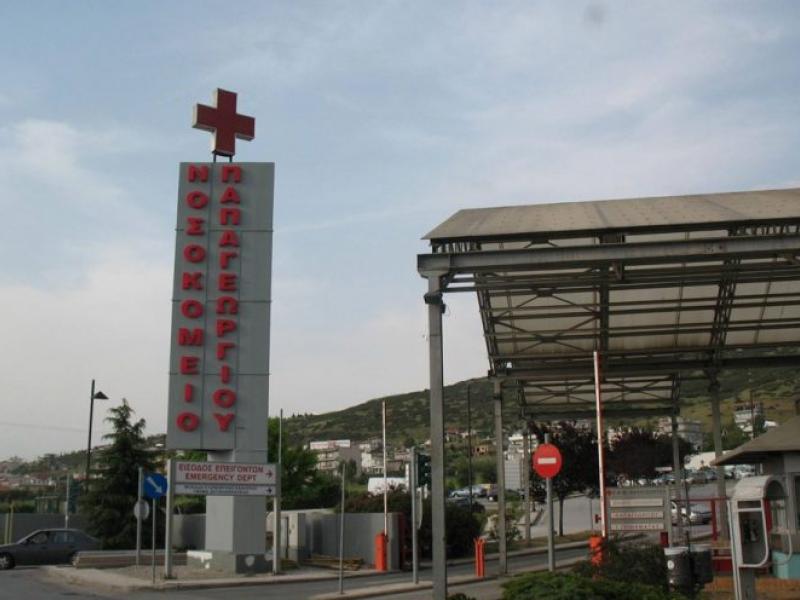 παπαγεωργιου