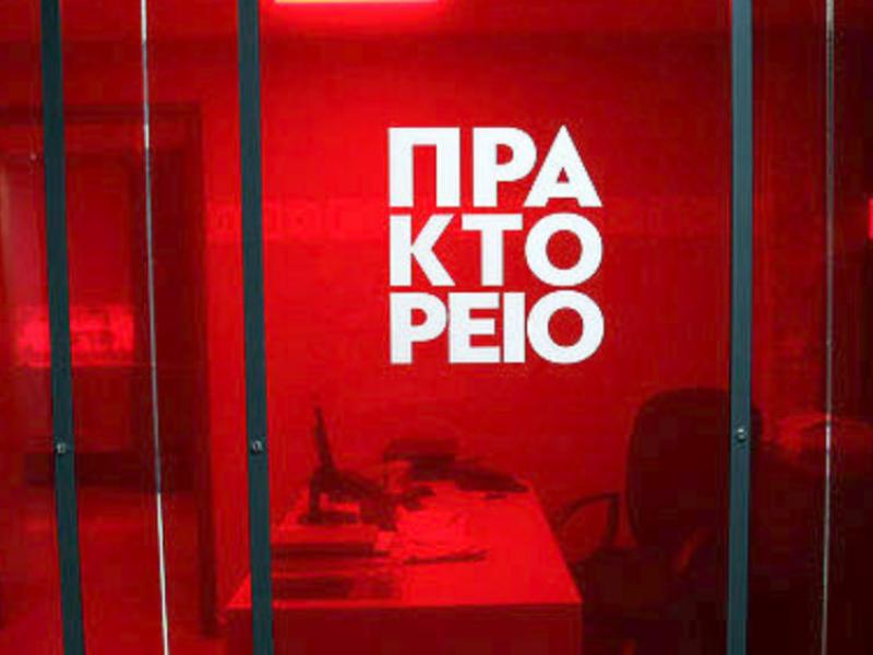 πρακτορειο