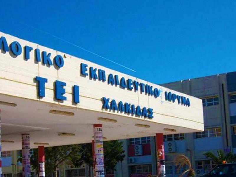 τει χαλκιδας