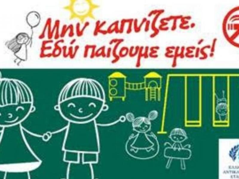 Ελληνική Αντικαρκινική Εταιρεία