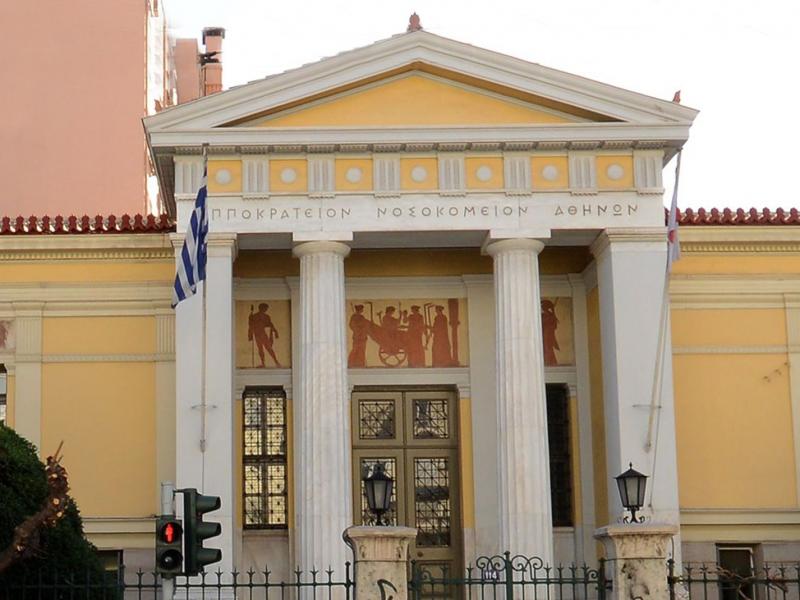 ippokrateio athinon