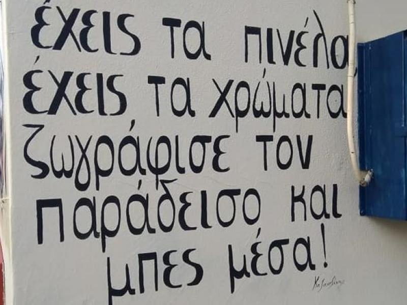Μια συλλογική δουλειά στο 20ο Δημοτικό Σχολείου Ευόσμου