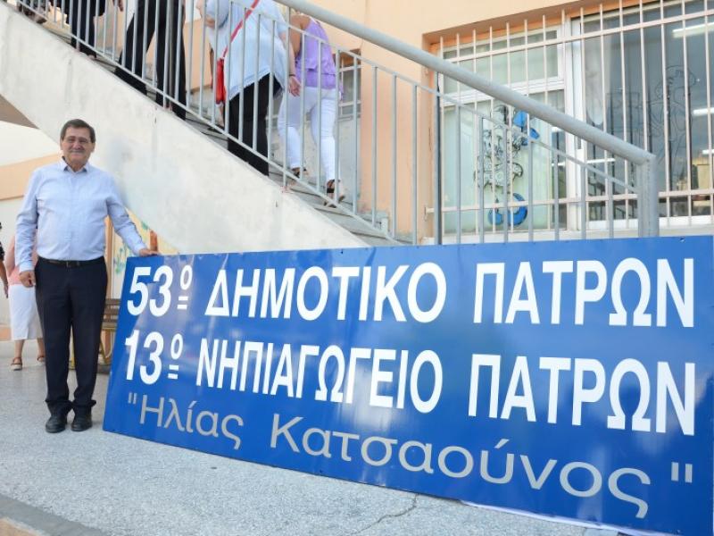 Κ. Πελετίδης: Σήμερα τιμούμε τον Ηλία Κατσαούνο, ένα δάσκαλο - παράδειγμα προς μίμηση
