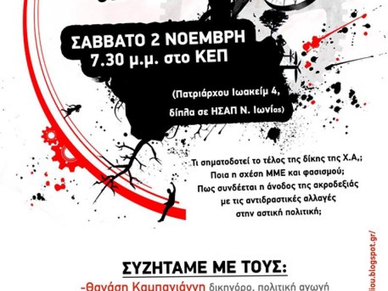 ektos_fasism-xa-2-11-19.jpg