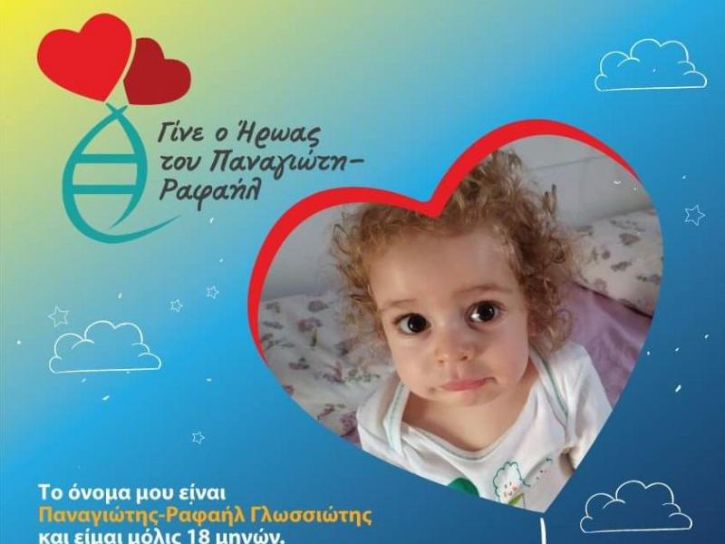 παναγιώτης ραφαήλ γλωσσιώτης