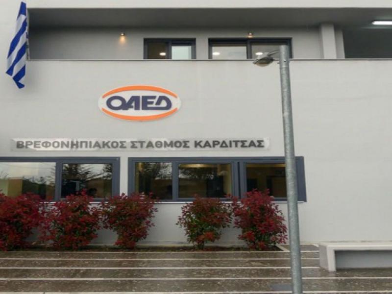 vrefonipiakos karditsa oaed
