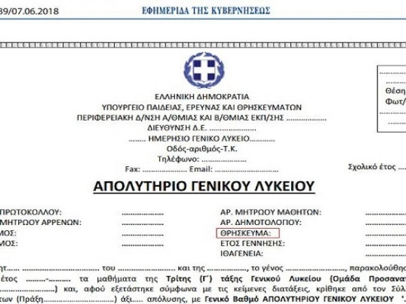 apolitiriothriskeuma.jpg