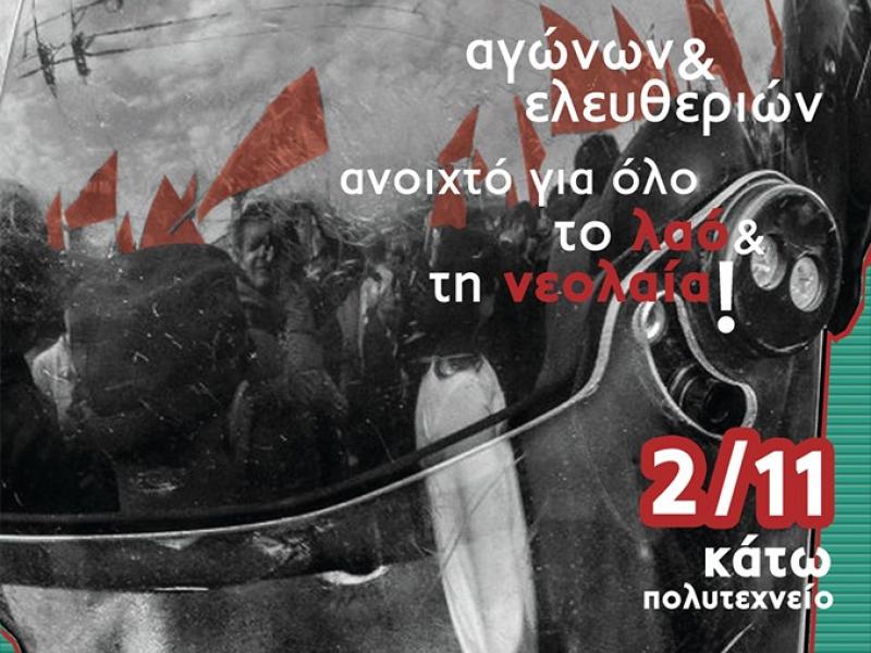 Φεστιβάλ φοιτητικών συλλόγων για το άσυλο στο κάτω Πολυτεχνείο αύριο