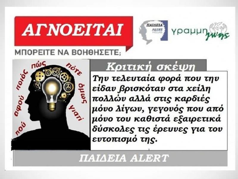 paideia alert kritiki skepsi