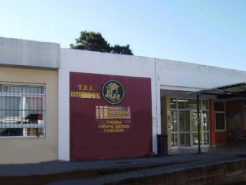 ΤΕΙ Ηπείρου