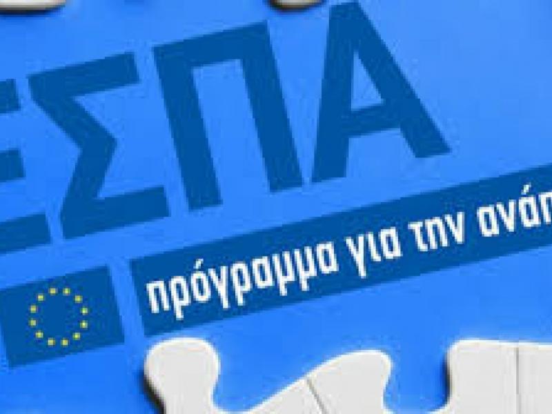 ΕΣΠΑ: Εφαρμογή ΤΠΕ για την εξ αποστάσεως μάθηση στα ΙΕΚ