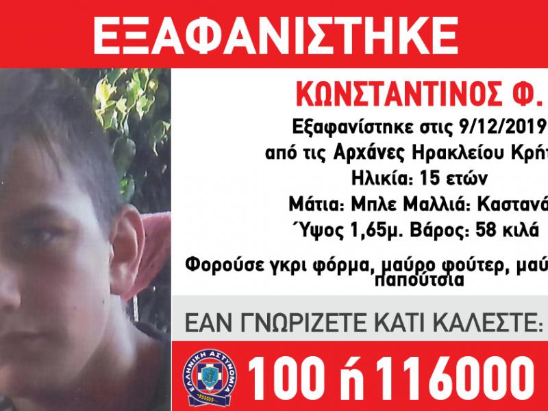 exafanisi 15xronos kriti