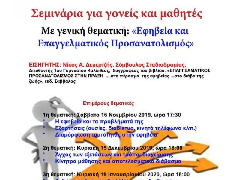 seminario_eyaggelikh_2h_thematiki.jpg