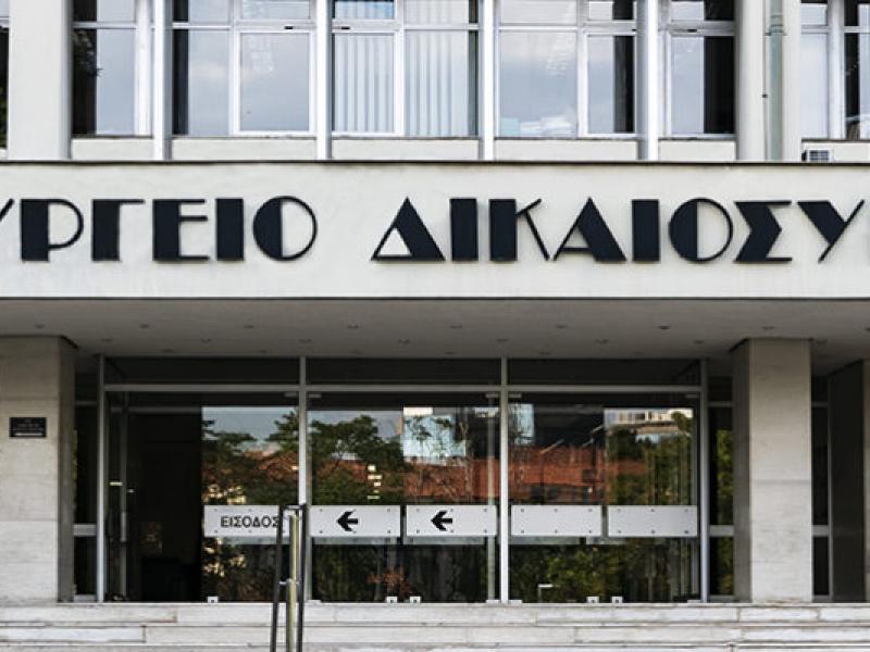 ypourgeio-dikaiosynis-0123-750x400.jpg