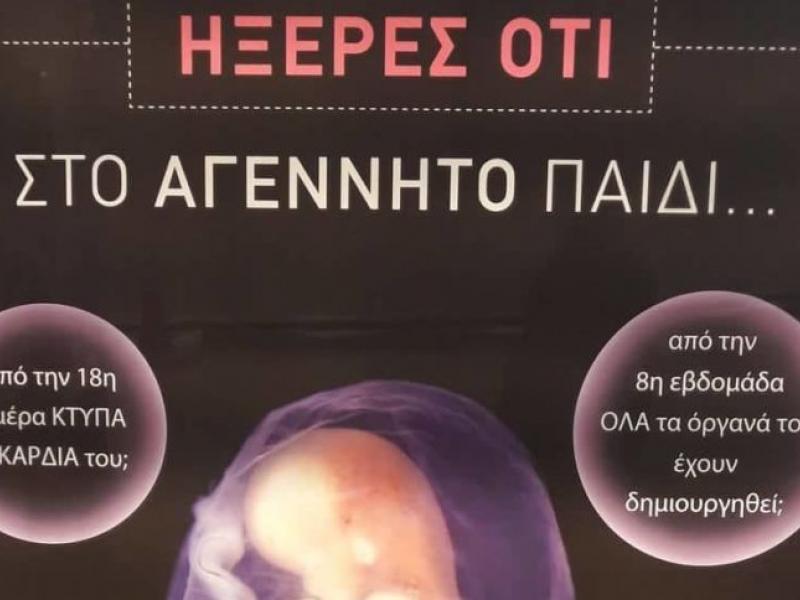 Αγέννητο παιδί