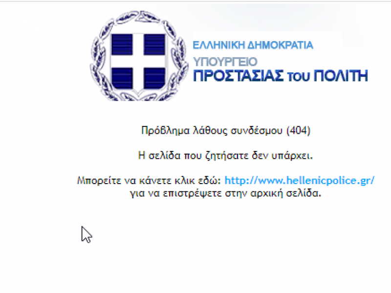 «κυβερνοεπίθεση» σε κυβερνητικές ιστοσελίδες