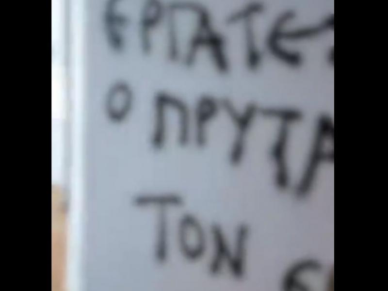 rouvikonas prytanis papei