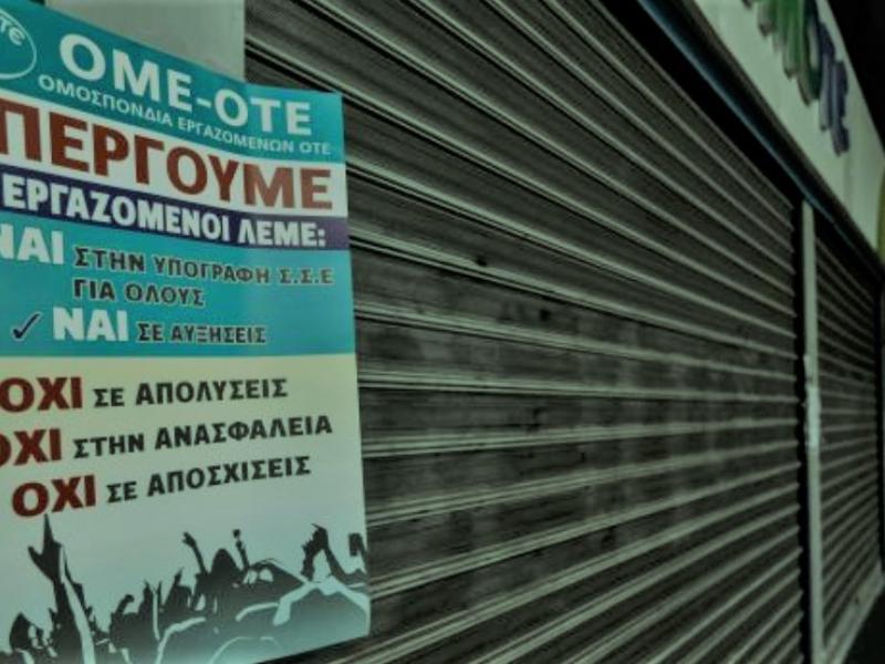 Σύλληψη πέντε απεργών, εργαζομένων του ΟΤΕ