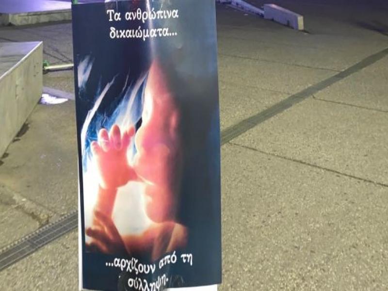 Αφίσα κατά των αμβλώσεων