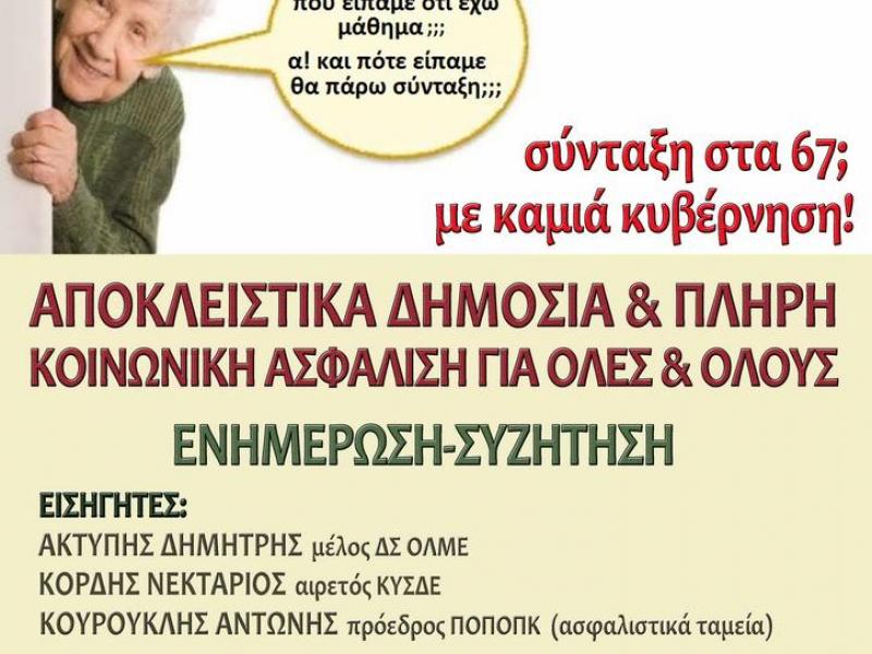 asfalistiko ekdilosi d elme