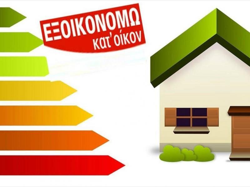 eksoikonomo-katoikon.jpg