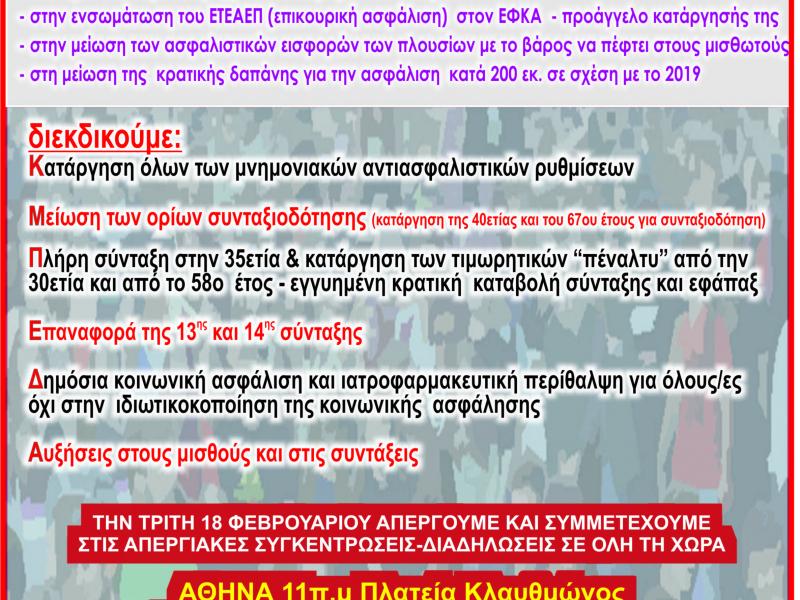 era_afisa_apergia_18_feb_gia_asfalistiko.jpg