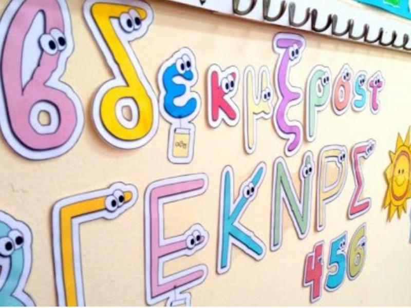 Το κόλπο που βοηθά τα παιδιά με την καθρεπτική γραφή