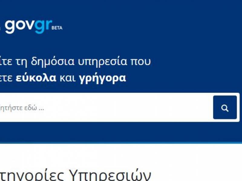 govgr-leitourgia.jpg