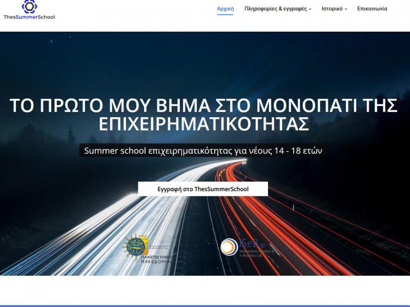 e-thessummerschool.jpg