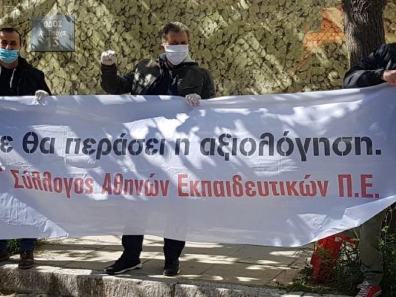 Κινητοποίηση Εκπαιδευτικών