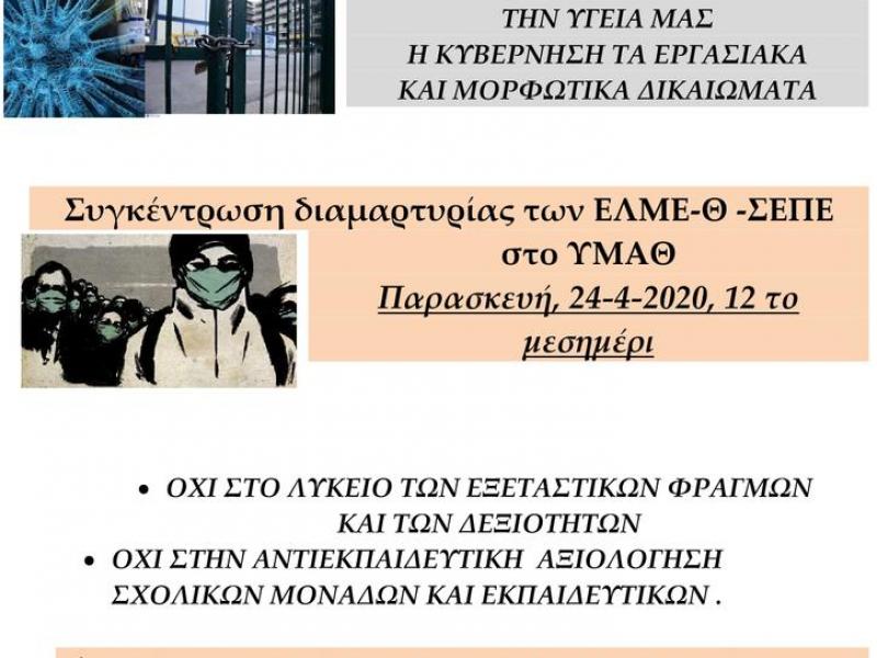 g_elme-th_afisaki_parastasis_24-41