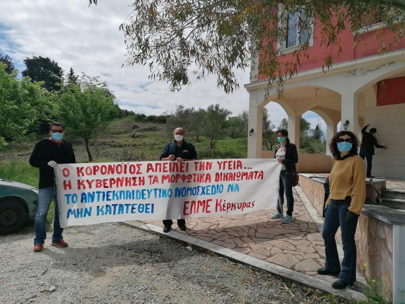 ΕΛΜΕ Κέρκυρας: Το εκπαιδευτικό κίνημα δεν πρόκειται να φιμωθεί