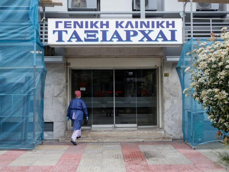 taxiarxai kliniki