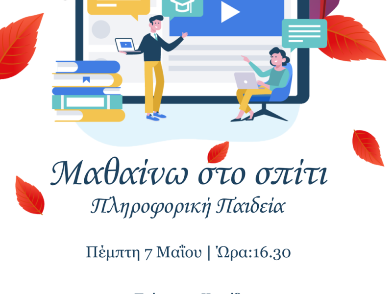 afisa_-imerida_mathaino_spiti_pliroforiki_paideia.png