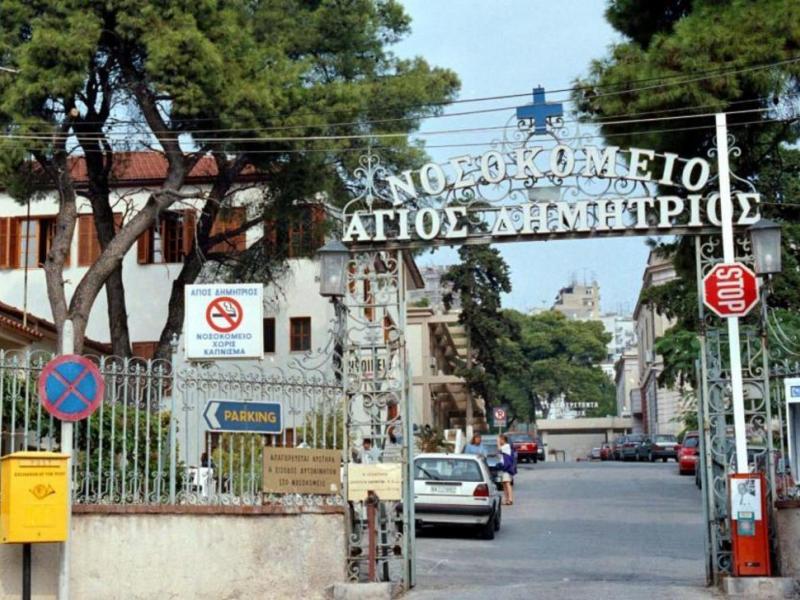 agios dimitrios nosokomeio