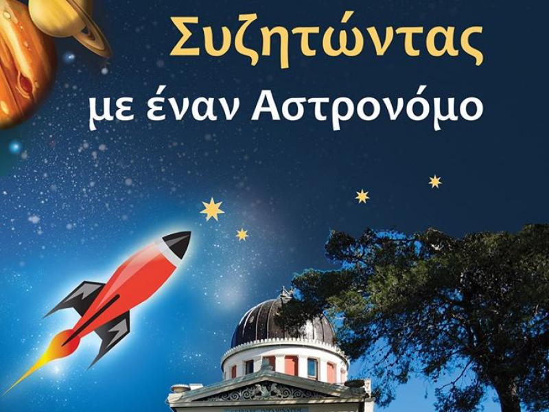 asteroskopeio mathites