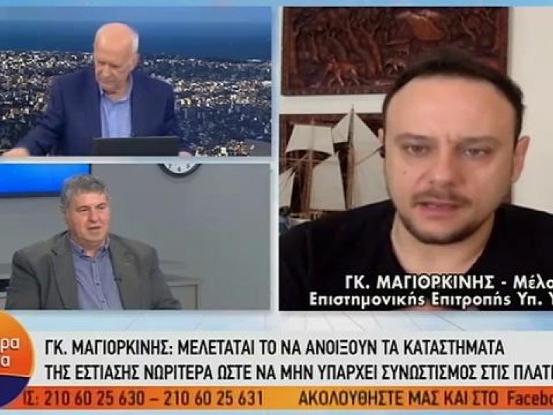 Γκίκας Μαγιορκίνης